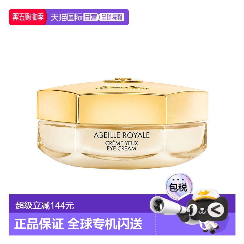 欧洲直邮Guerlain/娇兰帝皇蜂姿丰盈修护眼霜15ML正品