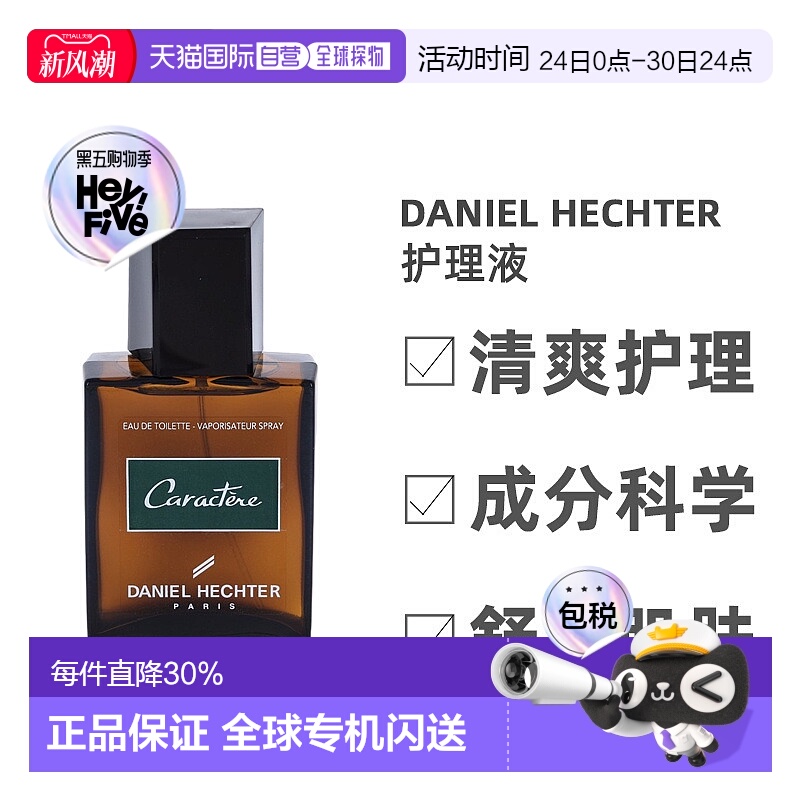 欧洲直邮Daniel Hechter丹尼爱特护理液活化肌肤护理清爽50g正品