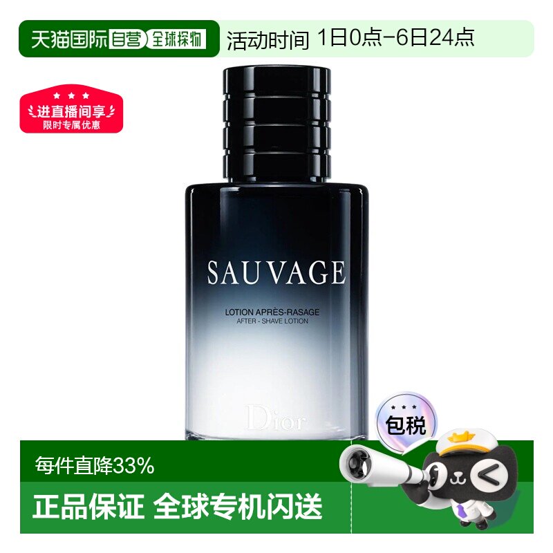 Dior迪奥旷野男士须后水 无喷头 100ML正品