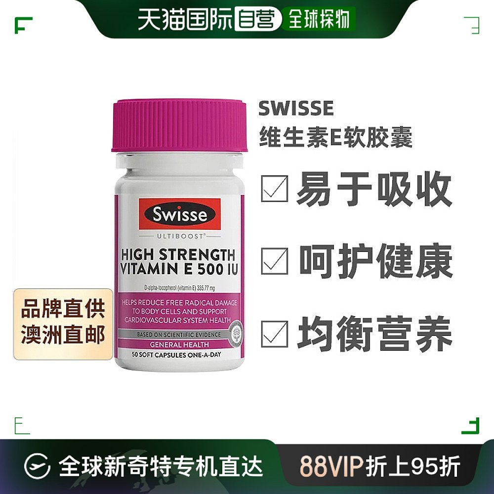 澳大利亚直邮Swisse斯维诗维生素E软胶囊健康营养补充剂50粒