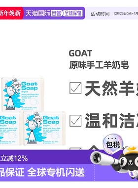 澳大利亚直邮Goat原味手工羊奶皂深度清洁洗脸洗澡100g*3正品