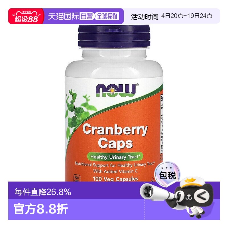香港直邮Now Foods高浓缩蔓越莓素食胶囊100粒修护膳食