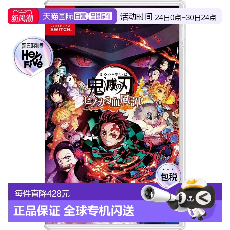 日本直邮【日本直送】任天堂Nintendo Switch游戏卡带 NS 鬼灭之