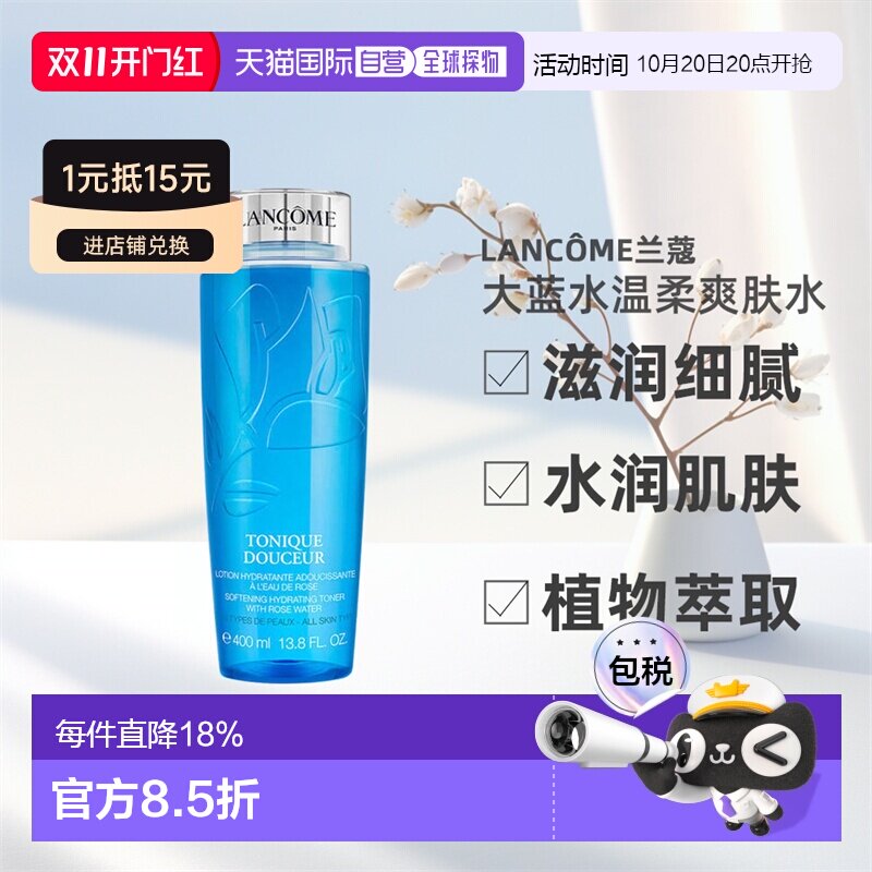 香港直邮LANCOME兰蔻大蓝水温柔爽肤水 400ml - 所有肤质(粉正品