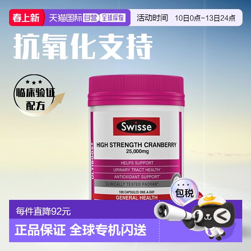 香港直邮Swisse蔓越莓胶囊女性益生菌卵巢保养泌尿系统改善