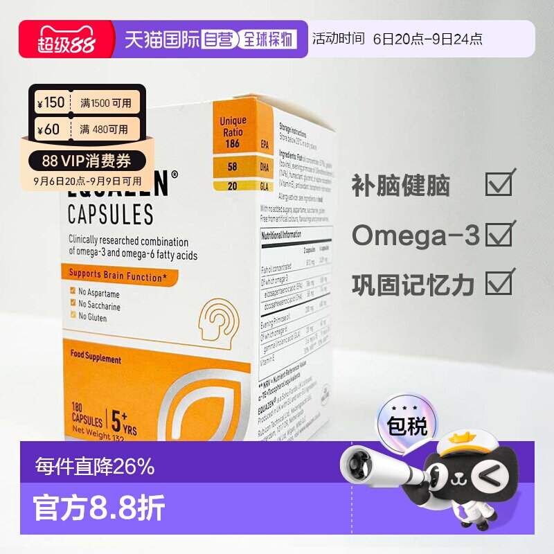 欧洲直邮Equazen儿童5岁+深海鱼油Omega3大脑胶囊DHA增强180粒/盒