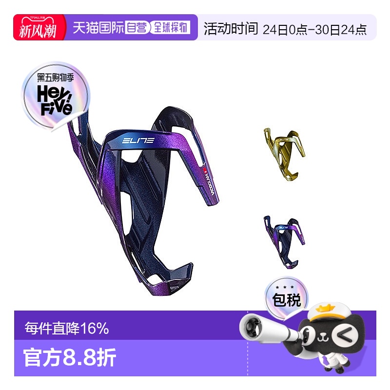 自营ELITE VICO GLAM 渐变色骑行水壶架 公路山地自行车水杯架 轻