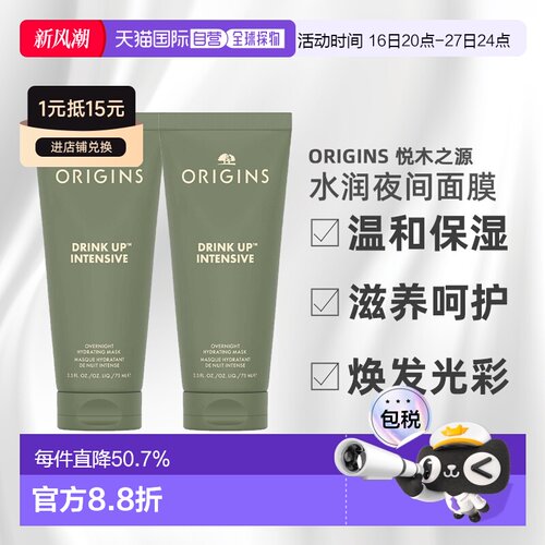 欧洲直邮Origins悦木之源 水润畅饮夜间修护面膜75mlx2温和睡正品