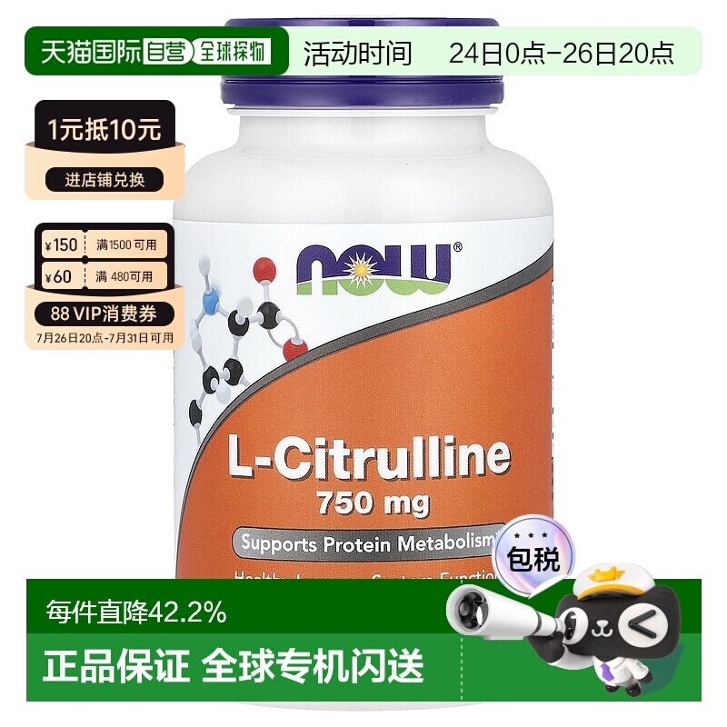 香港直发Now诺奥L瓜氨酸复合片易于吸收缓解不适补充营养120片