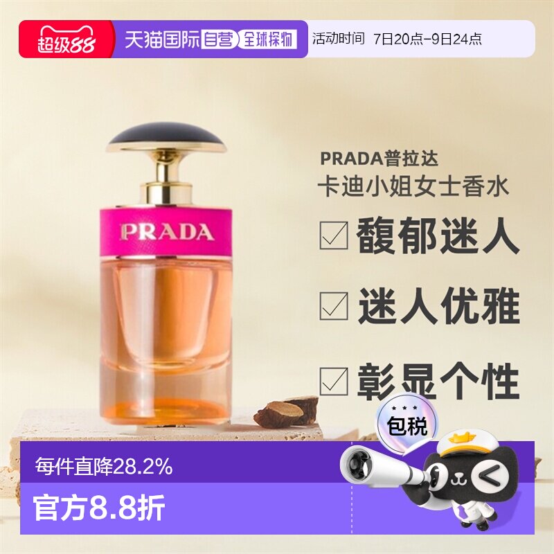 欧洲直邮PRADA普拉达CANDY卡迪小姐女士香水EDP30/50/80ml正品