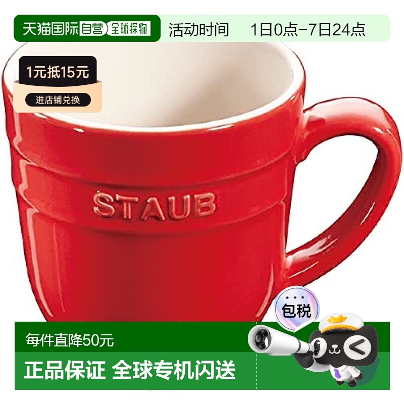 日本直邮Staub珐琅 咖啡杯・马克杯 陶瓷 350ml 樱桃 Staub