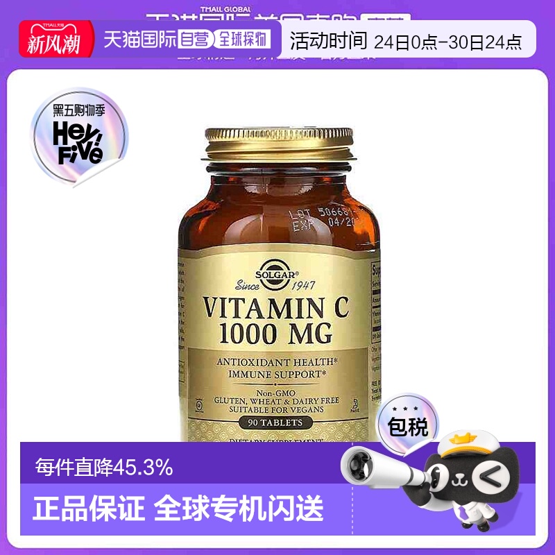 香港直发Solgar索尔加维生素C营养片抗坏血酸促进心血管健康90片