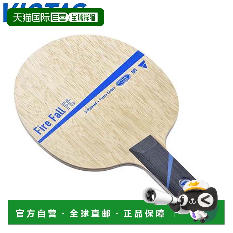 日本直邮VICTAS Firefall FC ST 摇动球拍 乒乓球 羊毛碳 稳定性