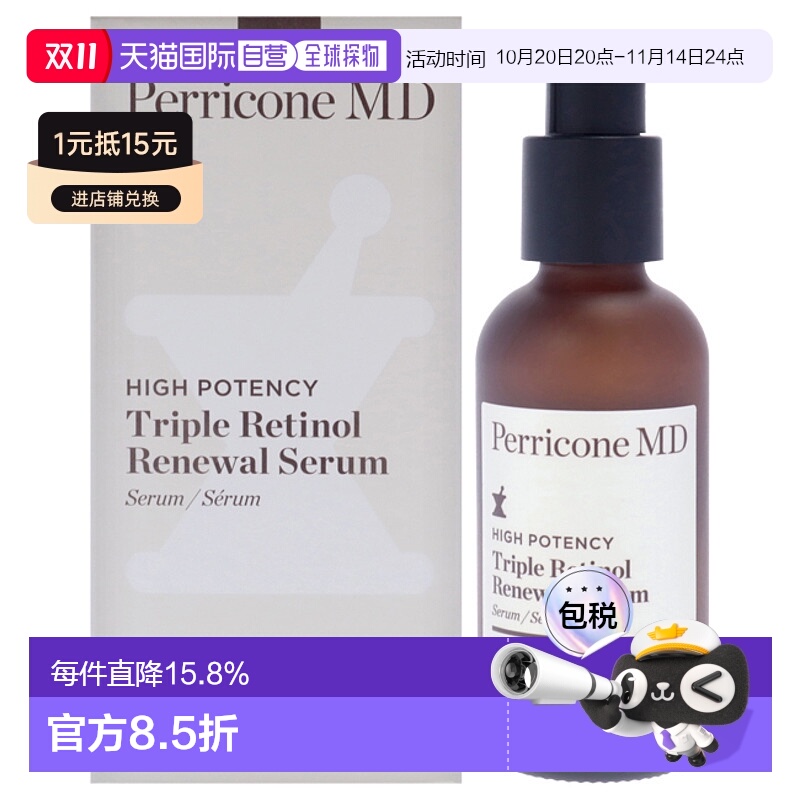美国直邮Perricone MD裴礼康高能三重视黄醇焕活精华液男女正品