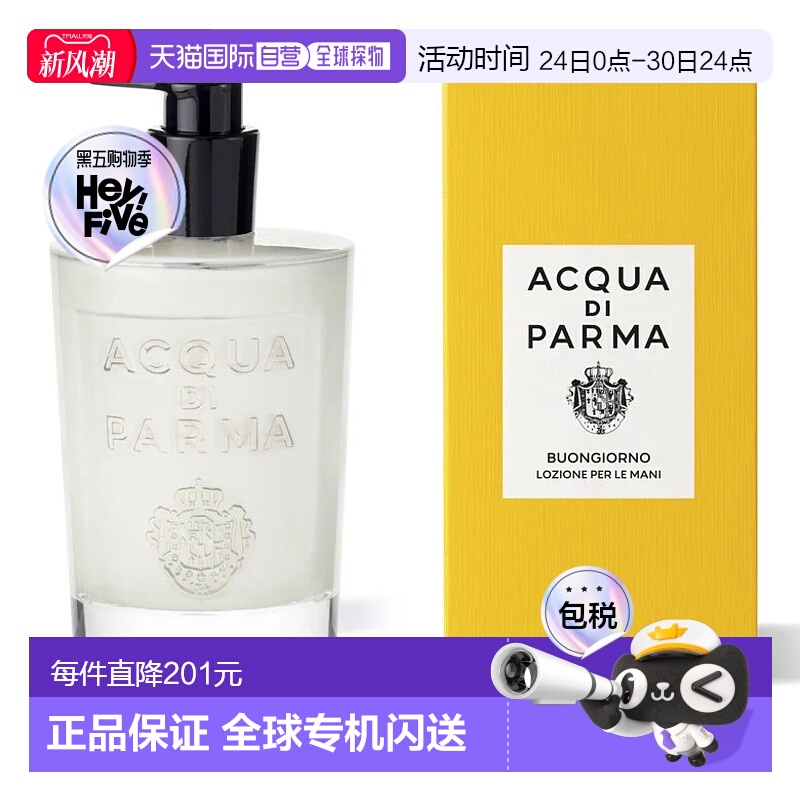 欧洲直邮Acqua di Parma帕尔玛之水早安护手霜日常温和细腻330ml