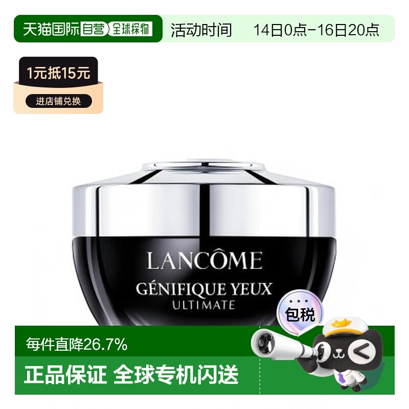 香港直邮LANCOME/兰蔻 修小黑瓶眼霜20ml 新版正品图片