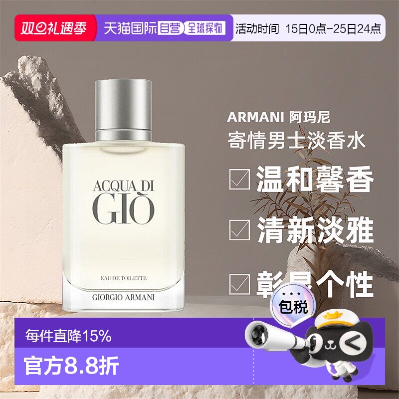 欧洲直邮ARMANI阿玛尼寄情男士淡香水EDT清新淡雅50/100/200ml