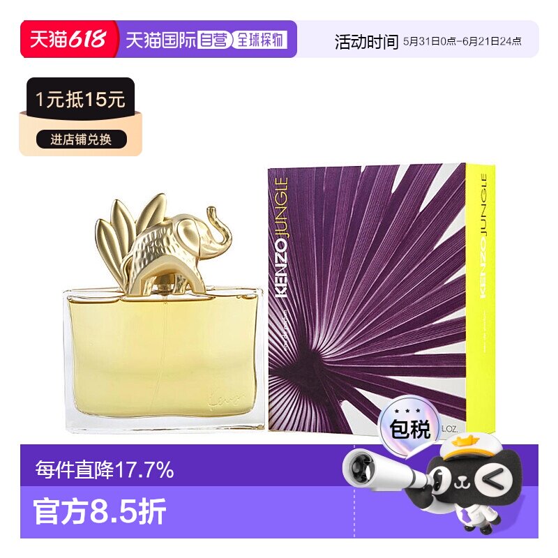 美国直邮W Kenzo Jungle l'Elephant 100mlEDP凯卓香水礼物正品
