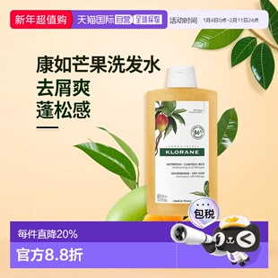 欧洲直邮 Klorane/康如芒果洗发水400ml/瓶 护理头发蓬松去油去屑
