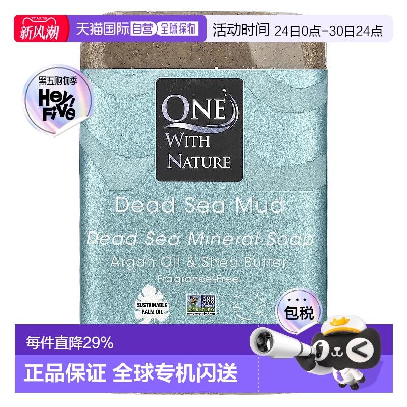 香港直邮One with Nature三重作用矿物质皂死海盐泥无香7正品