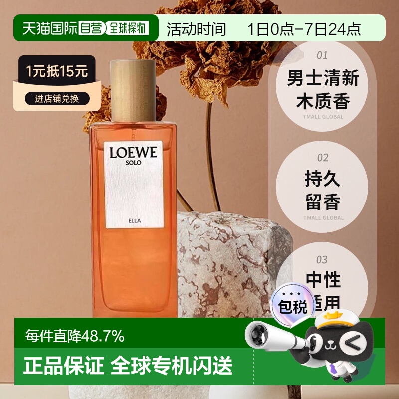 欧洲直邮LOEWE罗意威中性香水独奏宣言事后清晨30/50/100ml正品