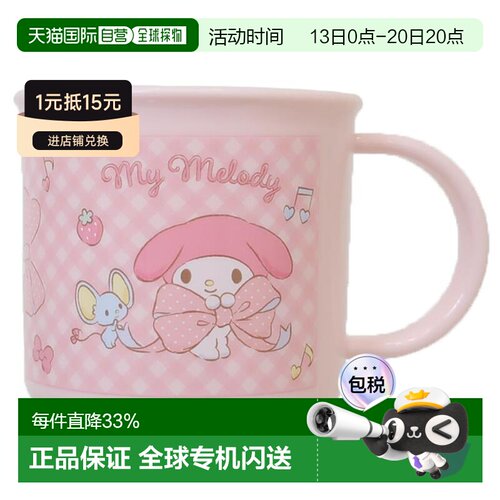 日本直邮抗菌可机洗塑料杯My Melody 大丝带设计Sanrio滑板品牌儿