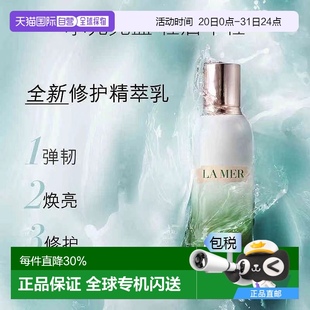 香港直邮海蓝之谜精萃乳补水乳液淡纹焕亮紧致水润焕亮125ml正品