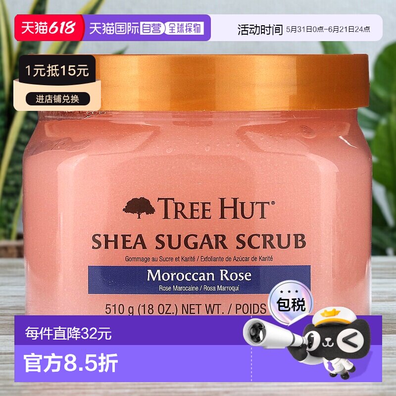 香港直邮Tree Hut乳木果糖磨砂膏摩洛哥玫瑰，18 盎司（510 正品