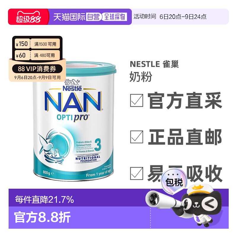 澳大利亚直邮 nestle雀巢能恩瑞铂Optipro奶粉3段 800g1岁以上