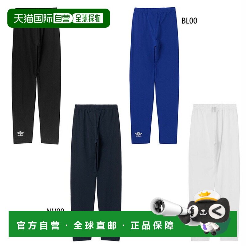 日本直邮UMBRO 男士弹力长裤足球/五人制足球服下装内衣运动内衣U