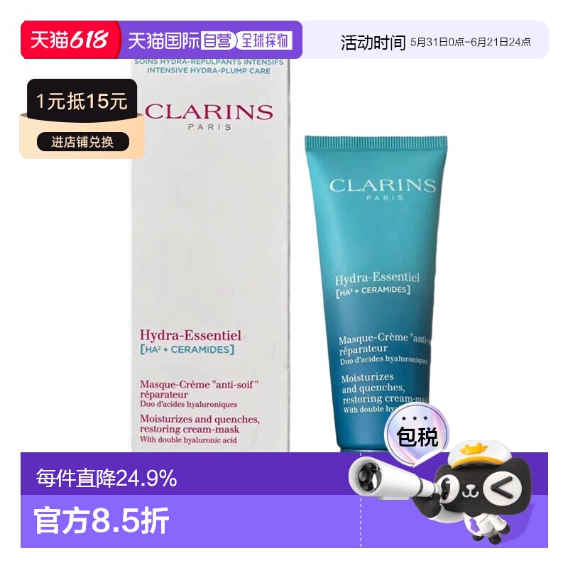 欧洲直邮Clarins娇韵诗沁润奇肌修护面膜75ml保湿补水正品保滋润