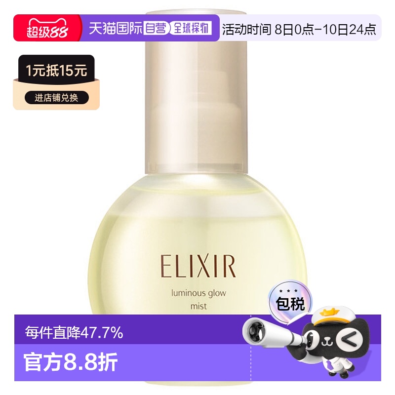 日潮跑腿ELIXIR怡丽丝尔水光玉肌光泽定妆喷雾80ml保湿精华正品