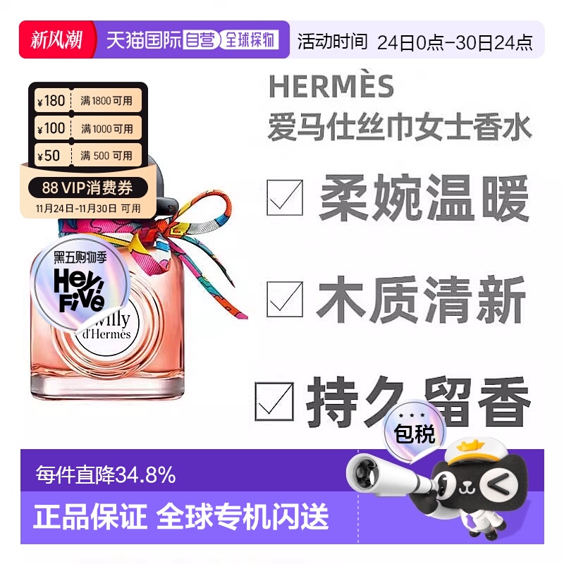 香港直邮Hermes爱马仕Twilly丝意女士浓香水清新淡雅花香30ml正品