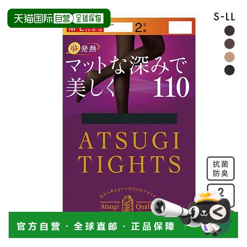 日本直邮Atsugi 连裤袜110 旦尼尔两双装降温厚木