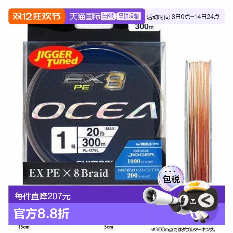 日本直邮禧玛诺 Osea EX8 PE PL-O78L 300m 1 号