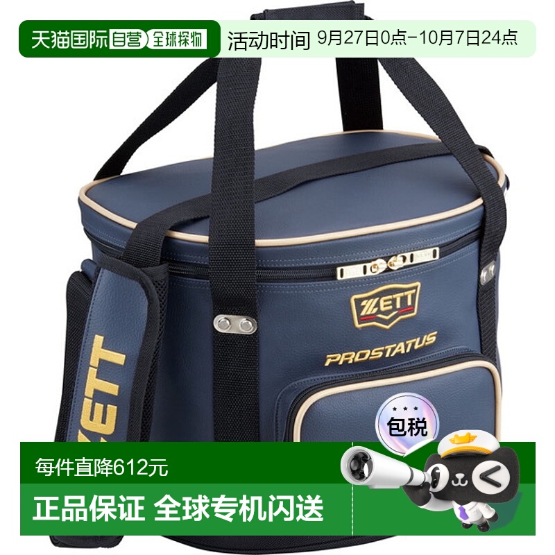 日本直邮ZETT Z PROSTATUS 球盒棒球包 BAP217-3000