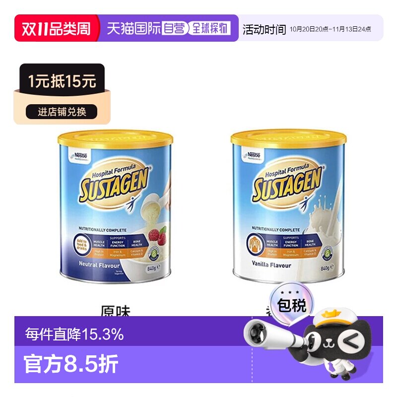 澳大利亚直邮Nestle Health Science雀巢成人营养奶粉原装840g/罐