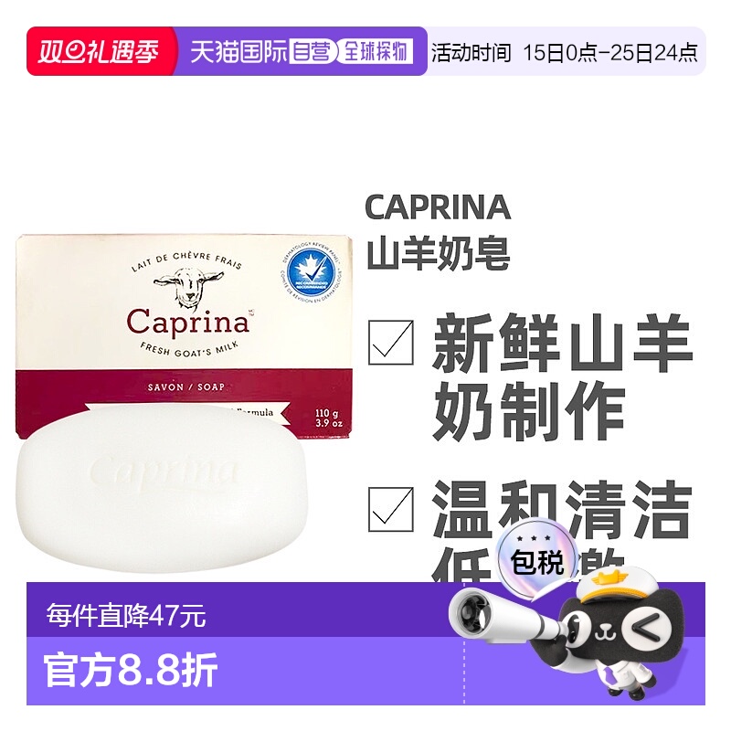 加拿大直邮Caprina 山羊奶皂16*110g/盒家庭正品新款天然植物