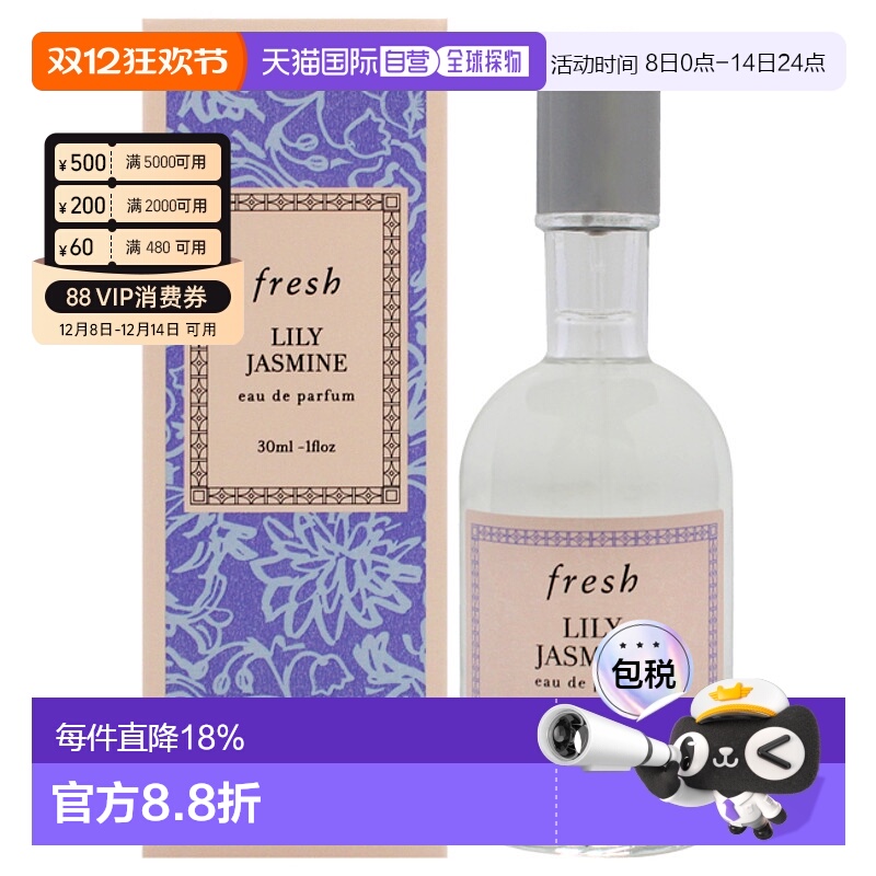 美国直邮Fresh馥蕾诗百合茉莉女士香水EDP-30ml正品