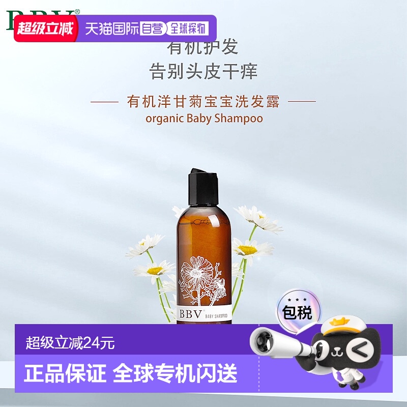 澳大利亚直邮BBV 有机洋甘菊宝宝洗发露 250ml新款澳洲天然洗护