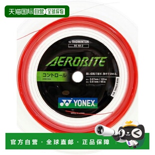 【日本直邮】Yonex尤尼克斯 羽毛球线卷AEROBITE200m BGAB-2