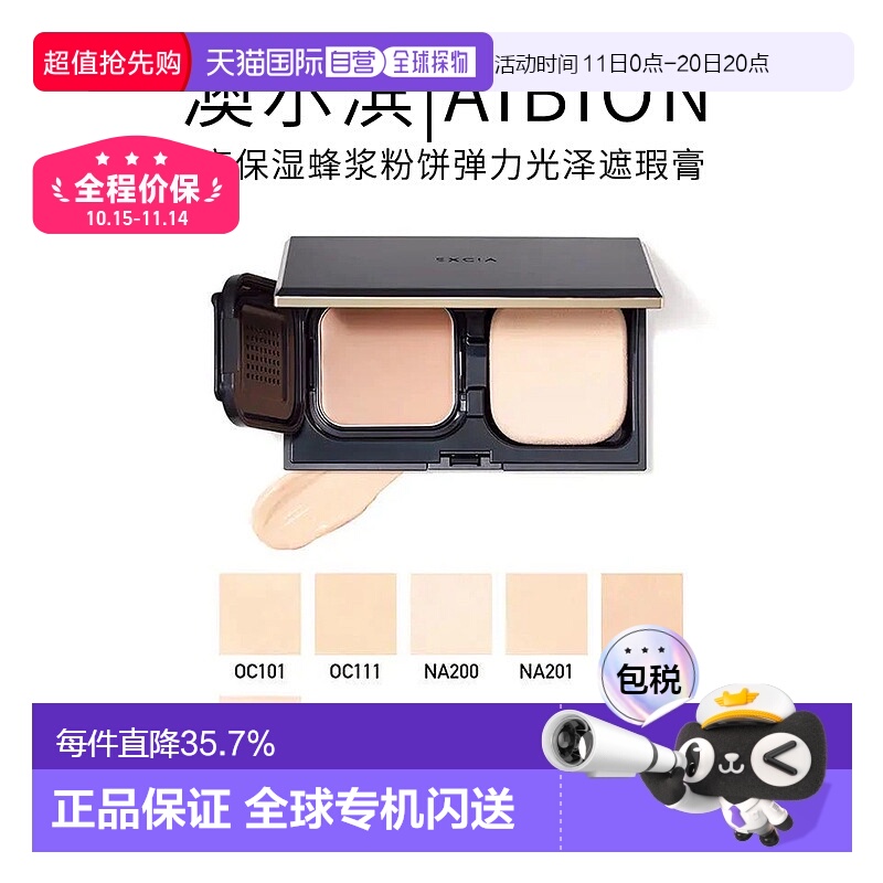 日本直邮ALBION澳尔滨EXCIA蜂浆粉底膏遮瑕持妆持久替换芯10g正品