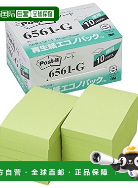【日本直邮】3M 便利贴 绿色 75×50mm 100张×10本 6561-G