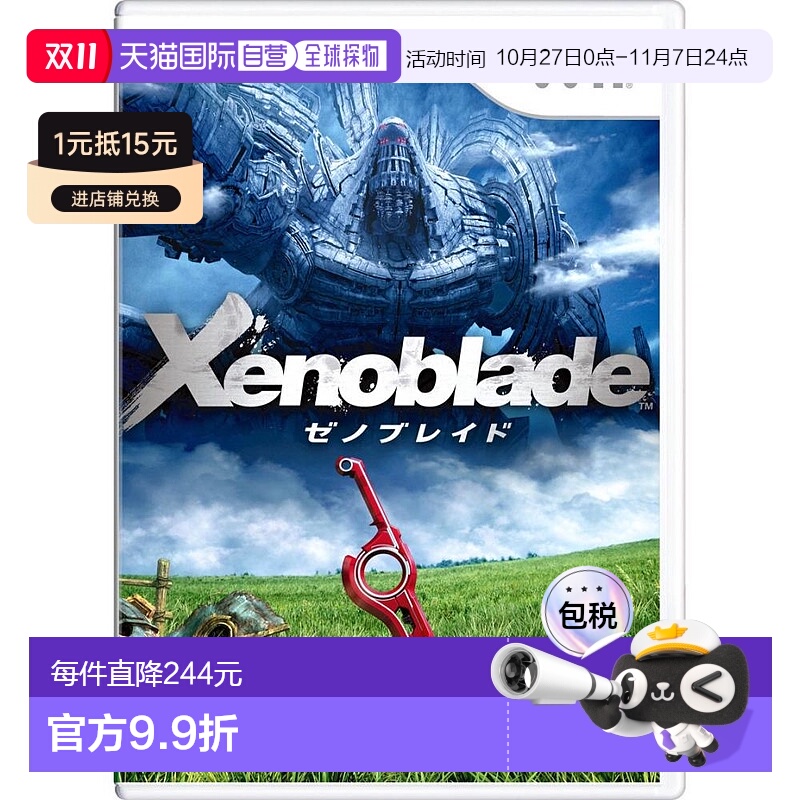 【日本直邮】Nintendo任天堂WiiU游戏《Xenoblade异度之刃》无特