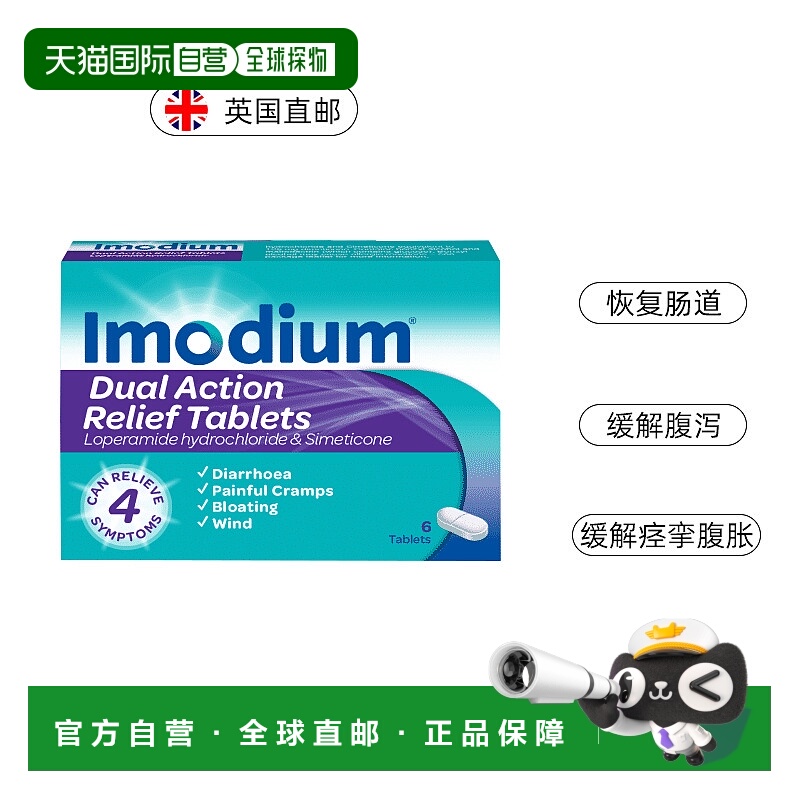 欧洲直邮英国药房Imodium双效缓解片止泻药腹泻痉挛腹胀6粒