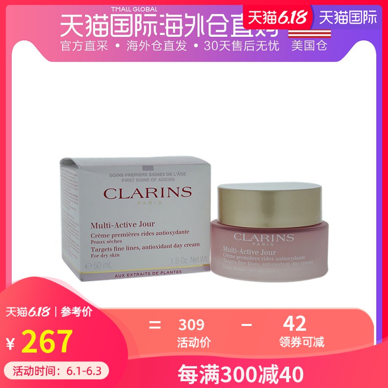 美国直邮clarins娇韵诗青春赋活面霜50ml冻龄日霜淡化细纹抗衰老