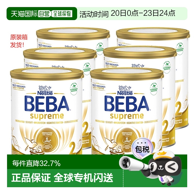 6罐装欧洲直邮德国雀巢BEBA至尊2段婴幼儿奶粉6-12月800g新款