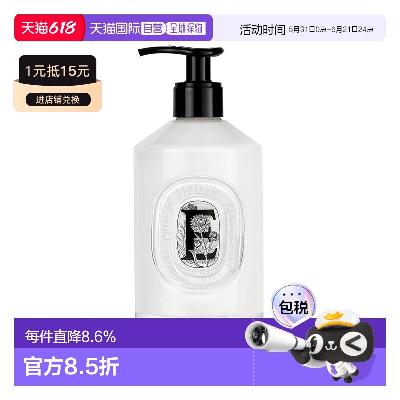 欧洲直邮Diptyque蒂普提克丝绒护手乳350ml平衡水油正品