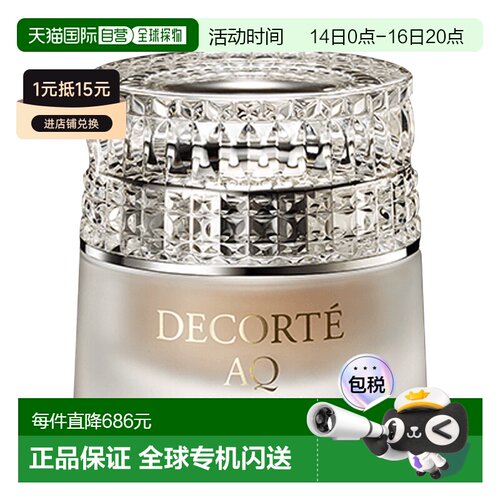日本直邮COSME DECORTE 黛珂AQ Miriority 细腻遮瑕持久滋润粉底#