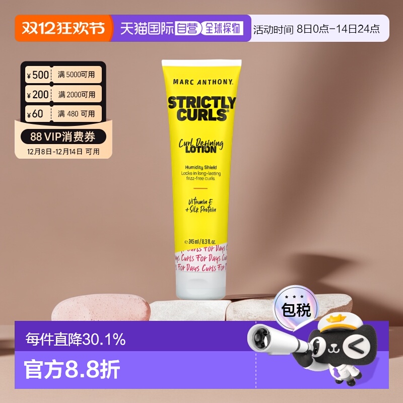香港直邮Marc Anthony卷发定型乳液不油腻自然245ml正品湿发摩丝